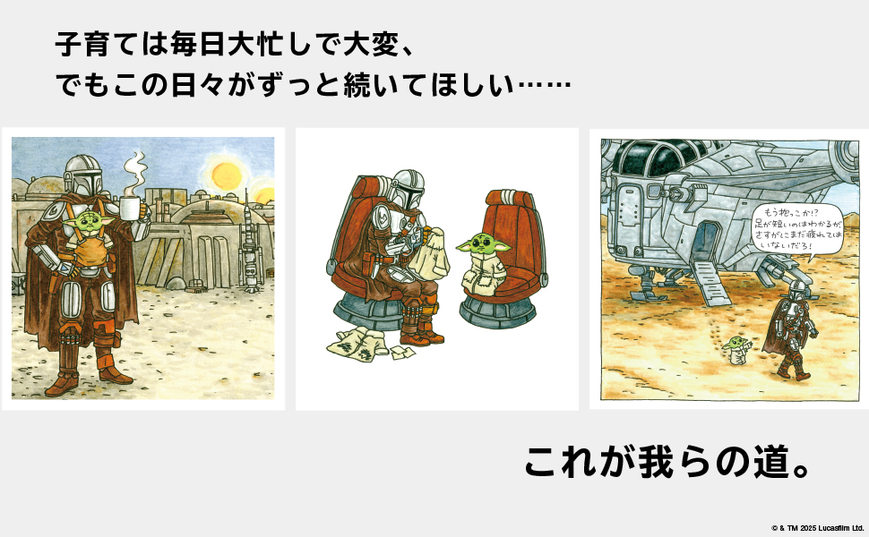 STAR WARS マンダロリアンとグローグー - 実務教育出版