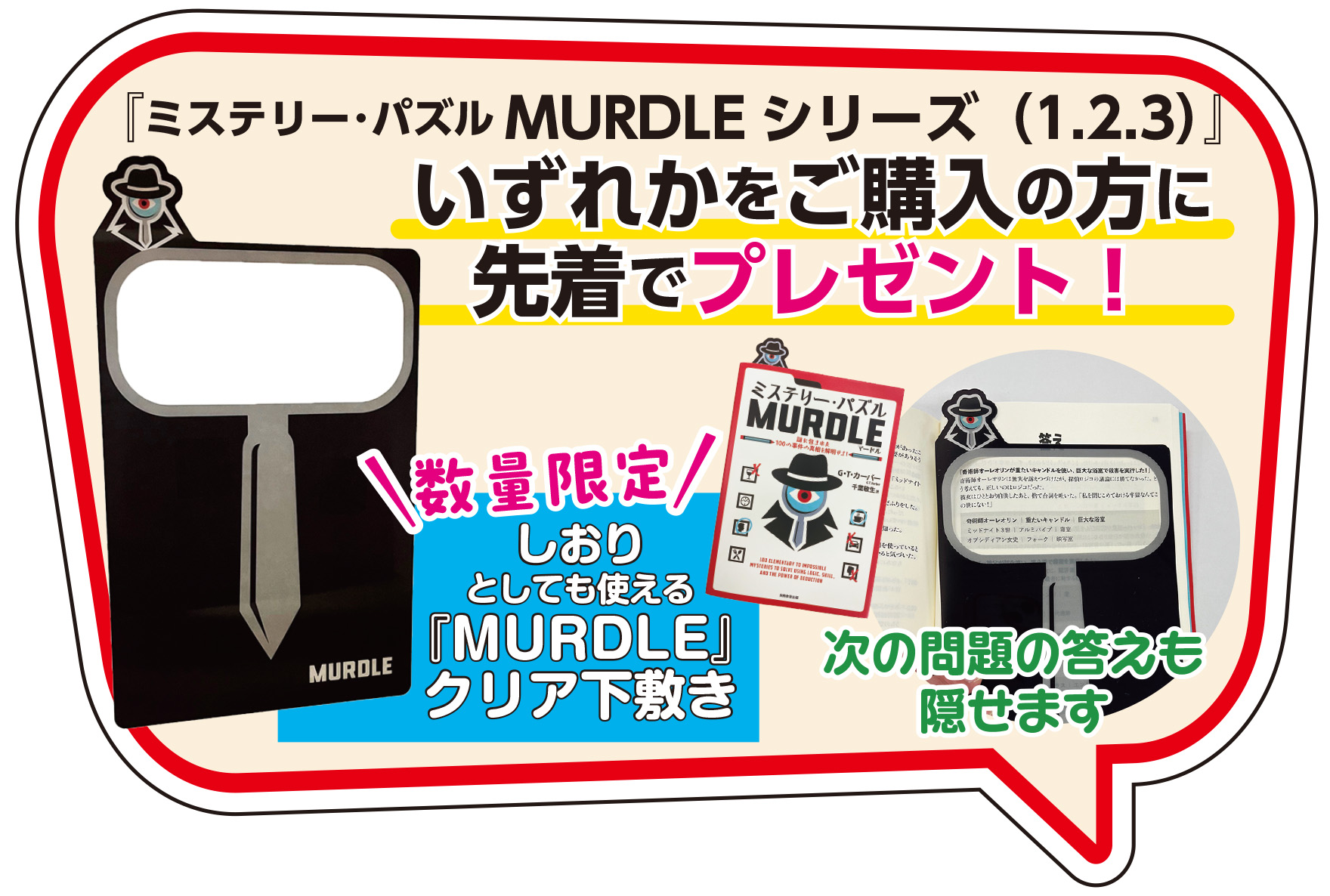 ミステリー・パズル MURDLE(マードル)3