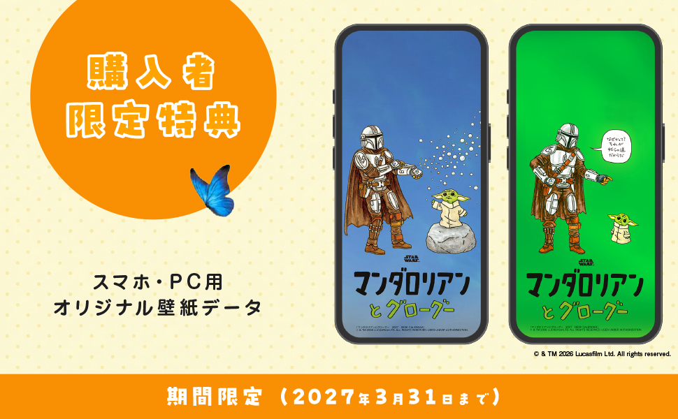 STAR WARS マンダロリアンとグローグー 2027 DESK CALENDAR【数量限定