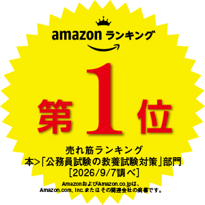 2027年度版 公務員試験 職務基礎力試験BEST 完全予想問題 - 実務教育出版