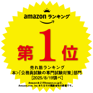公務員試験参考書24冊セット（新スーパー過去問ゼミ7：12冊＋その他：12冊） 公務員試験 新・初級スーパー過去問ゼミ 社会科学 改訂版 | 資格