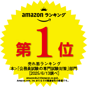 公務員試験 新スーパー過去問ゼミ7 社会科学［増補版］ - 実務