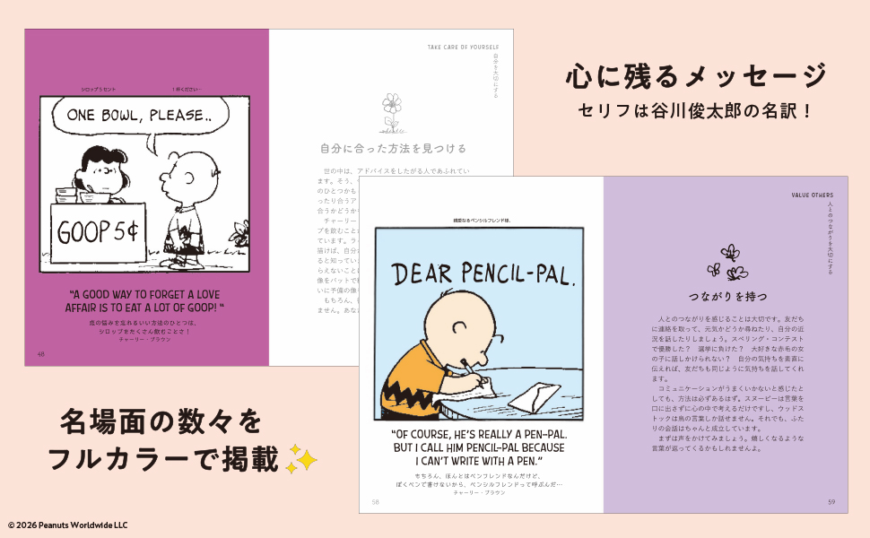 うまくいかない日も、自分の味方でいる。チャーリー・ブラウンな生きか