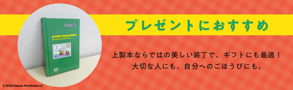 うまくいかない日も、自分の味方でいる。チャーリー・ブラウンな生きか