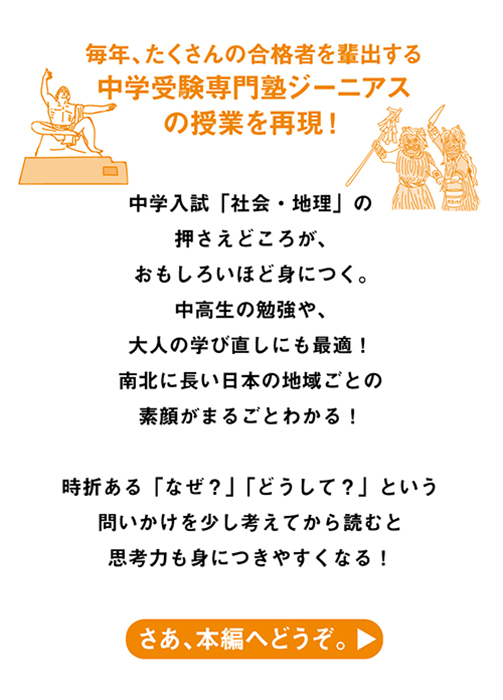 中学受験 「だから、そうなのか! 」とガツンとわかる 改訂版