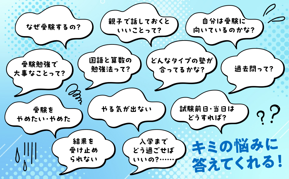 中学受験 するミライ しないミライ - 実務教育出版