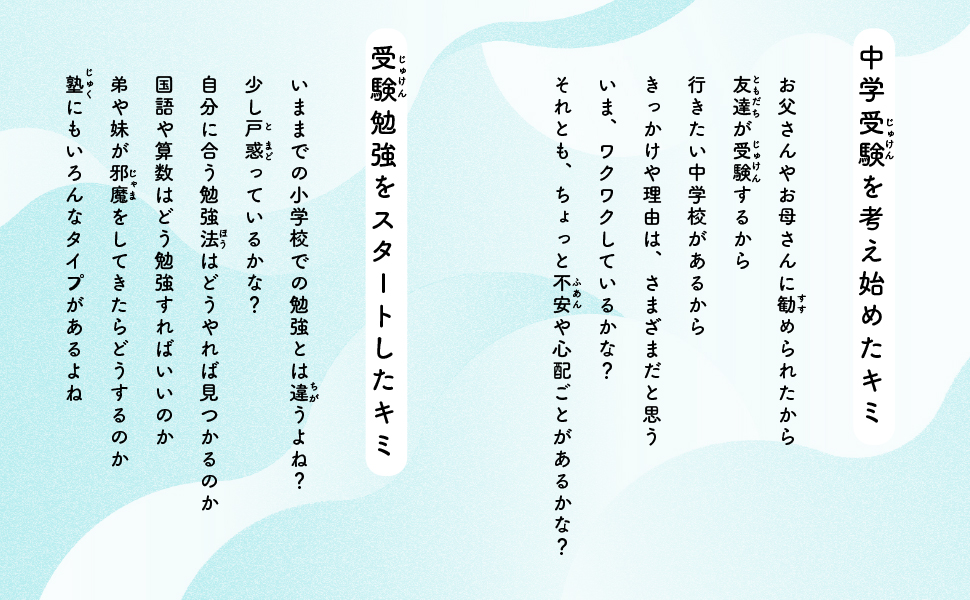 中学受験 するミライ しないミライ - 実務教育出版