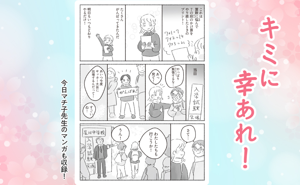 中学受験 するミライ しないミライ - 実務教育出版