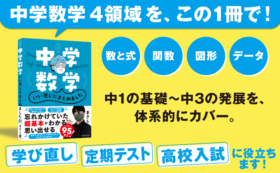中学数学 いい感じにまとめました - 実務教育出版
