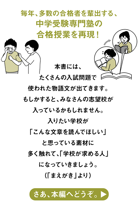 中学受験 「だから、そうなのか! 」とガツンとわかる合格する