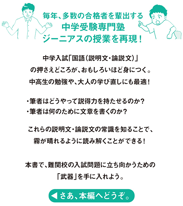 中学受験 「だから、そうなのか! 」とガツンとわかる合格する