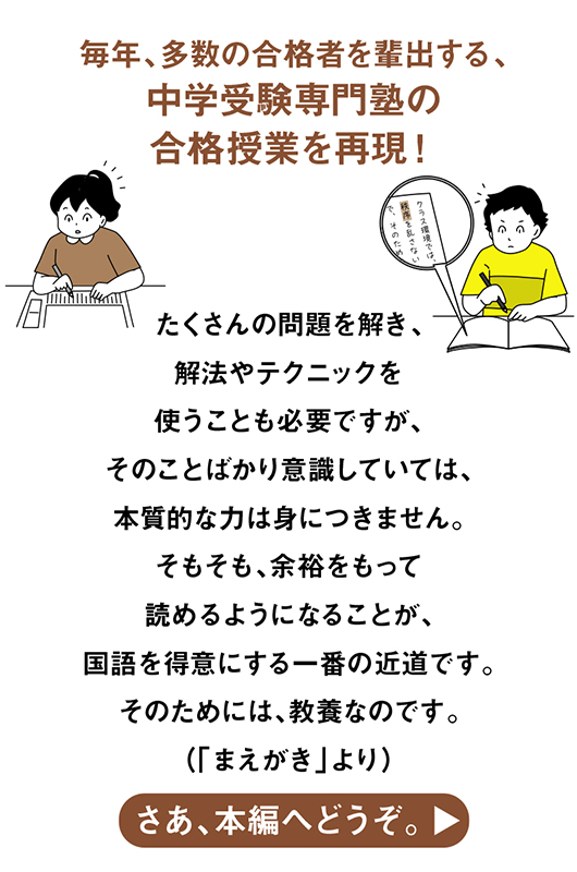 中学受験 「だから、そうなのか! 」とガツンとわかる合格する