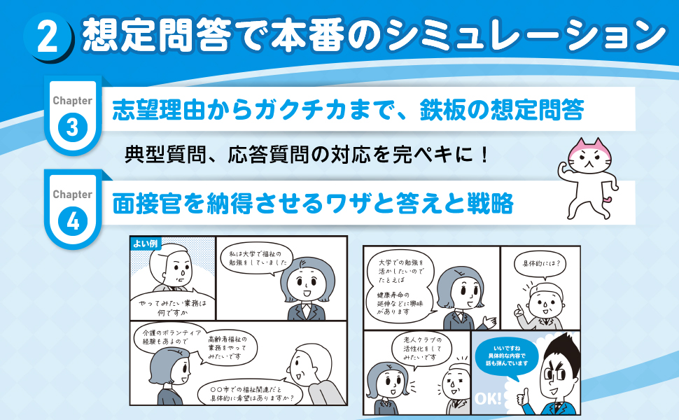 公務員試験 採点官はココで決める！ 合格面接術 - 実務教育出版