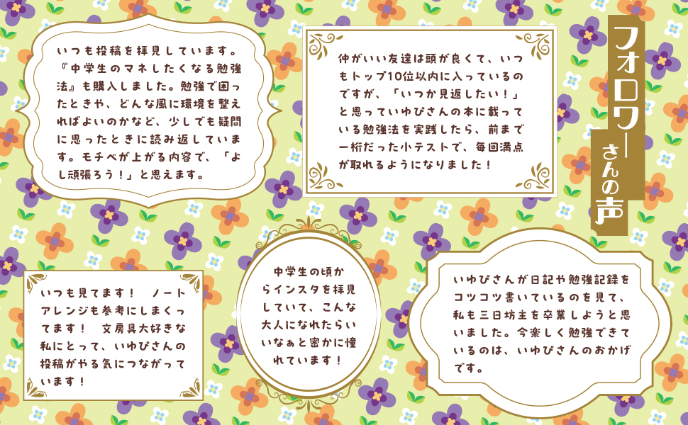 成績アップで未来をつかむ！ 高校生のマネしたくなる勉強法 - 実務教育出版