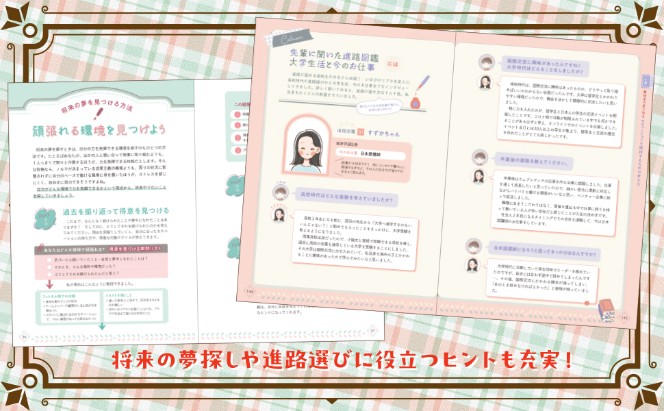 成績アップで未来をつかむ！ 高校生のマネしたくなる勉強法 - 実務教育出版
