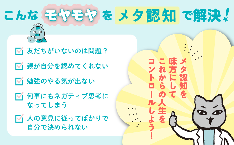 心のモヤモヤ外から見てみる - 実務教育出版