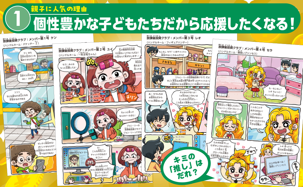 手に入れろ！ お金の魔法 放課後投資クラブ1 最高のお金の使いかたを