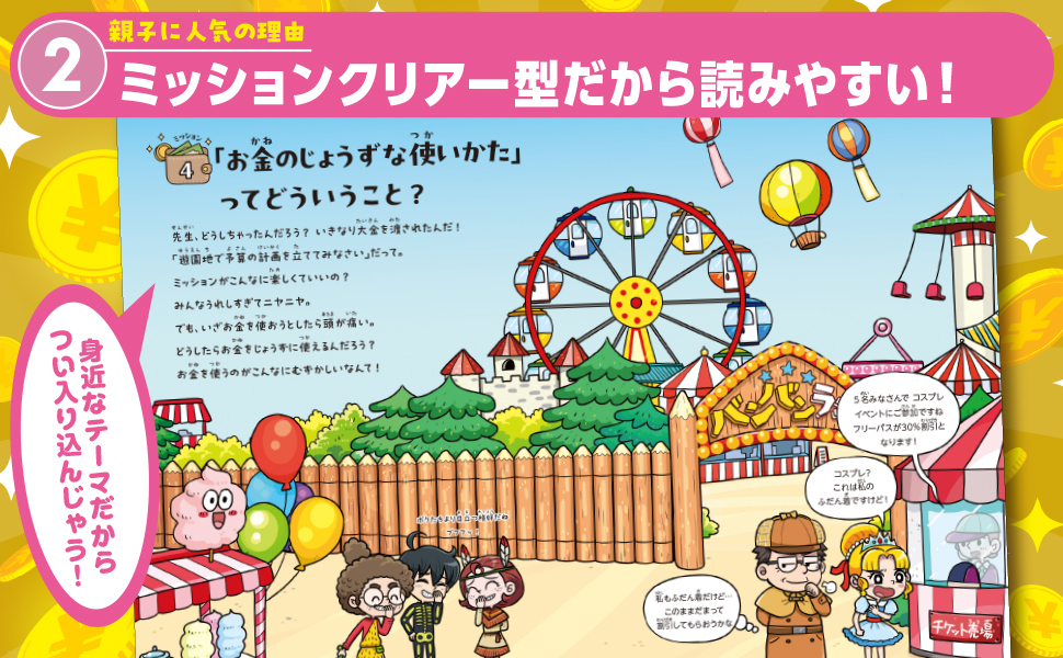 手に入れろ！ お金の魔法 放課後投資クラブ1 最高のお金の使いかたを