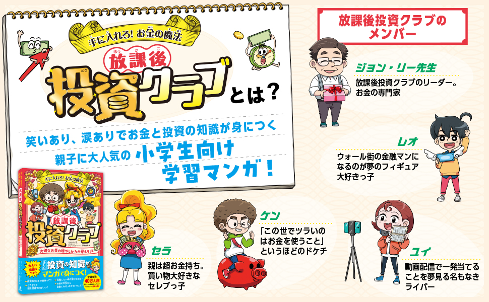 手に入れろ！ お金の魔法 放課後投資クラブ2 大切なお金の増やしかた