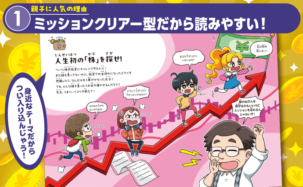 手に入れろ！ お金の魔法 放課後投資クラブ2 大切なお金の増やしかた