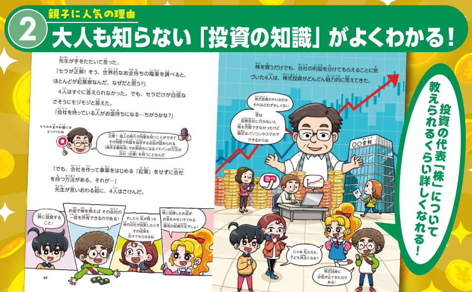 手に入れろ！ お金の魔法 放課後投資クラブ2 大切なお金の増やしかた
