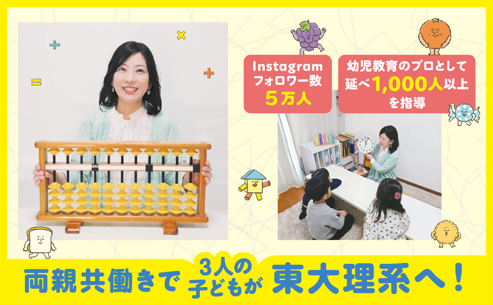 ごちそうさまで始めよう！ 夕食後10分で「算数に強い子」に変わる