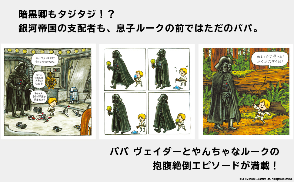 新装版 STAR WARS ダース・ヴェイダーとルーク - 実務教育出版