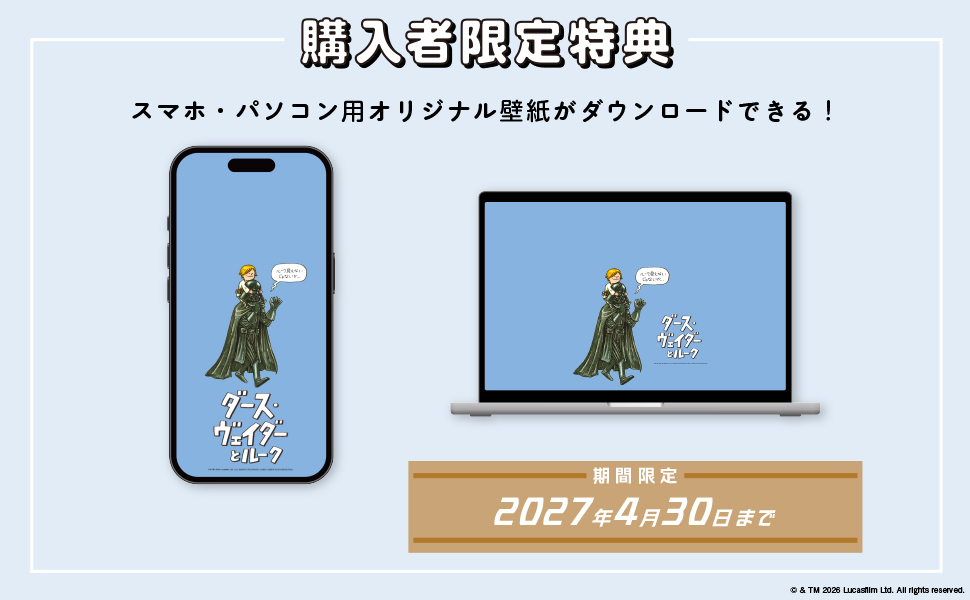 新装版 STAR WARS ダース・ヴェイダーとルーク - 実務教育出版