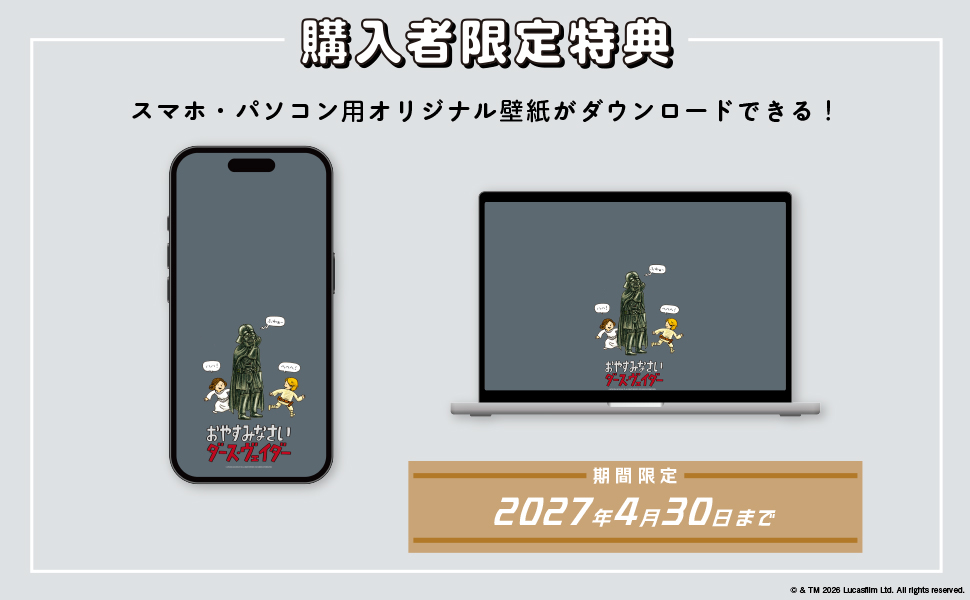 新装版 STAR WARS おやすみなさい ダース・ヴェイダー - 実務教育出版