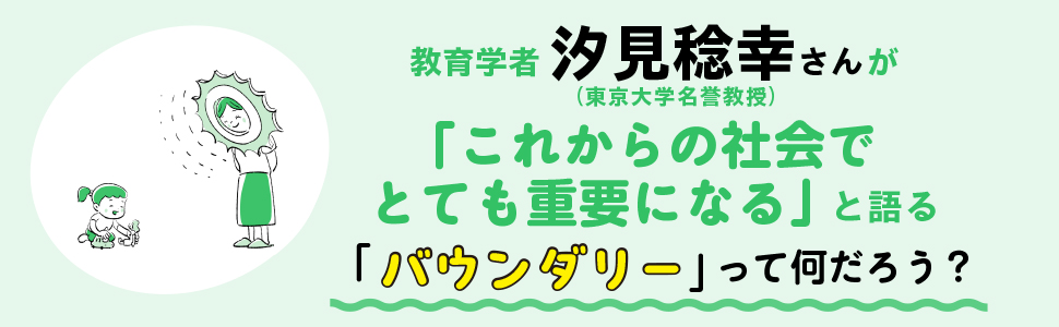 小学生の「じぶんを尊重する心」の育て方 - 実務教育出版