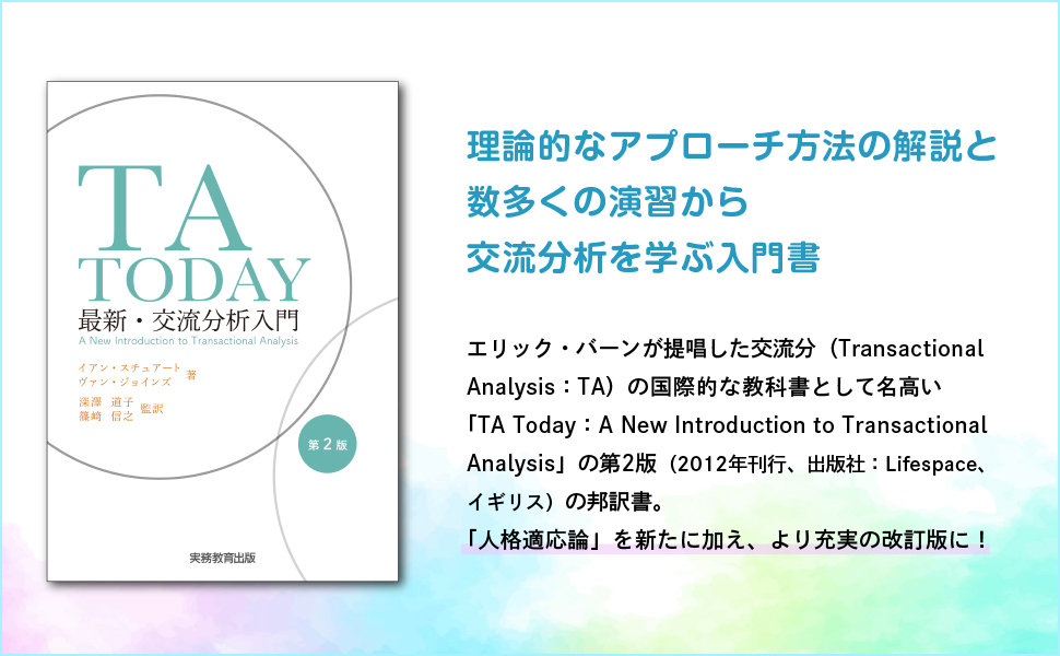 TA TODAY 第2版 - 実務教育出版