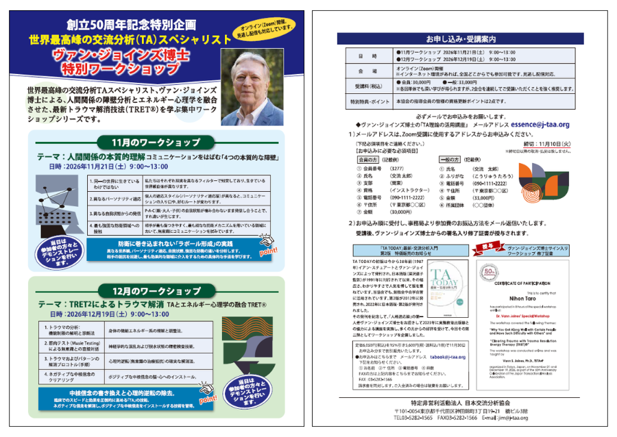「ヴァン・ジョインズ博士による特別ワークショップ」PDF
