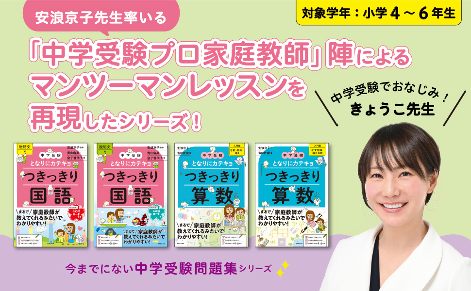 中学受験】となりにカテキョ つきっきり国語［解答テクニック編