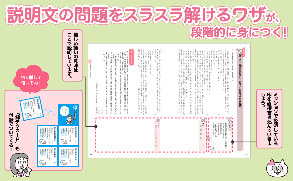 中学受験】となりにカテキョ つきっきり国語［解答テクニック編