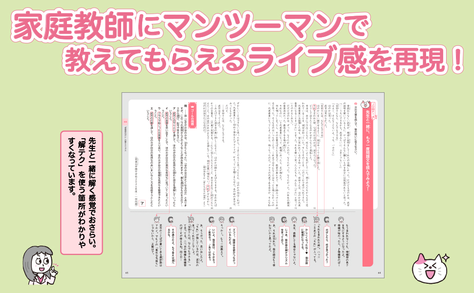 中学受験】となりにカテキョ つきっきり国語［解答テクニック編