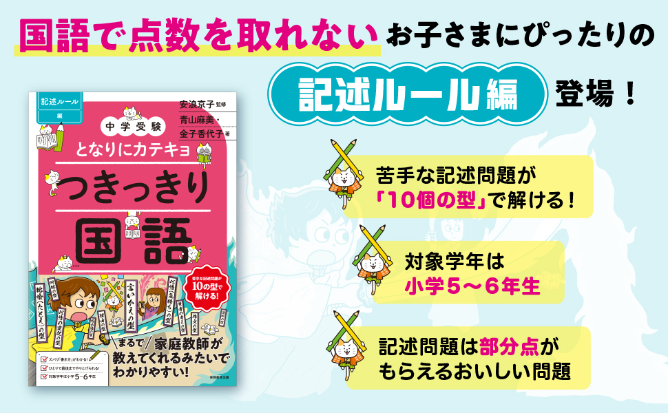 中学受験】となりにカテキョ つきっきり国語［記述ルール編］ - 実務