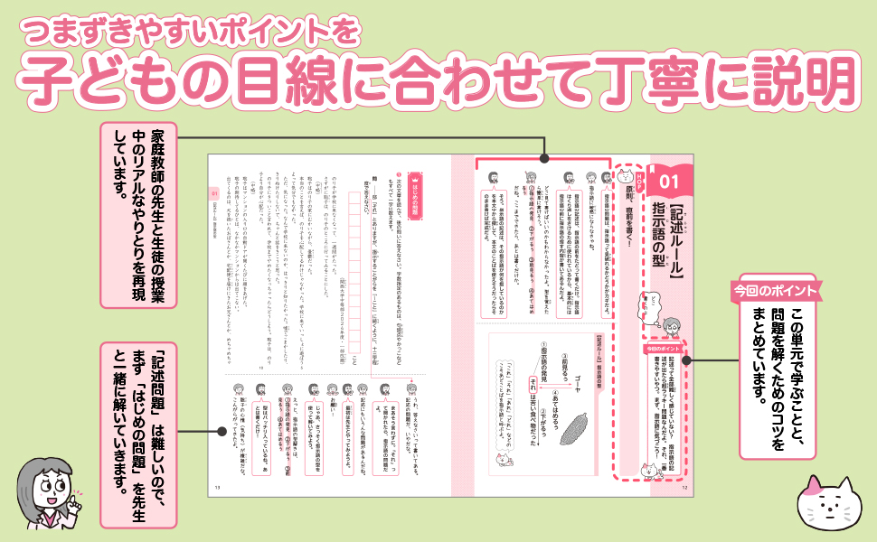 中学受験】となりにカテキョ つきっきり国語［記述ルール編］ - 実務
