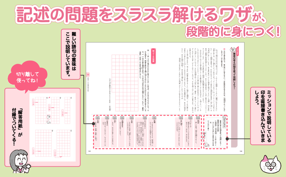 中学受験】となりにカテキョ つきっきり国語［記述ルール編］ - 実務