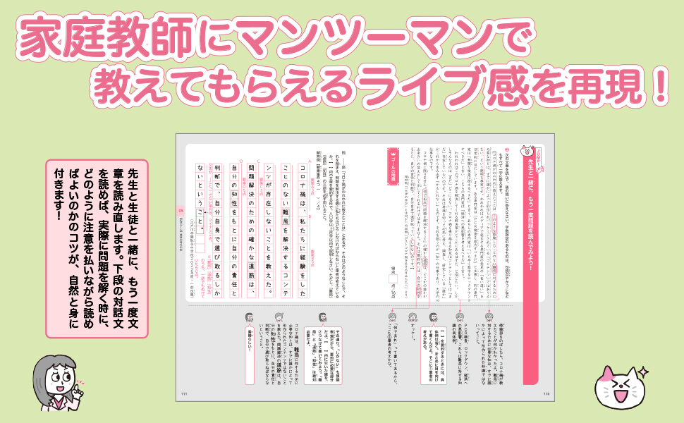中学受験】となりにカテキョ つきっきり国語［記述ルール編］ - 実務