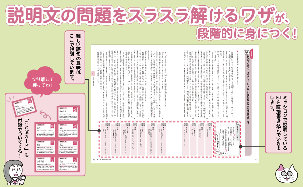 中学受験 となりにカテキョ つきっきり国語［説明文編］ - 実務