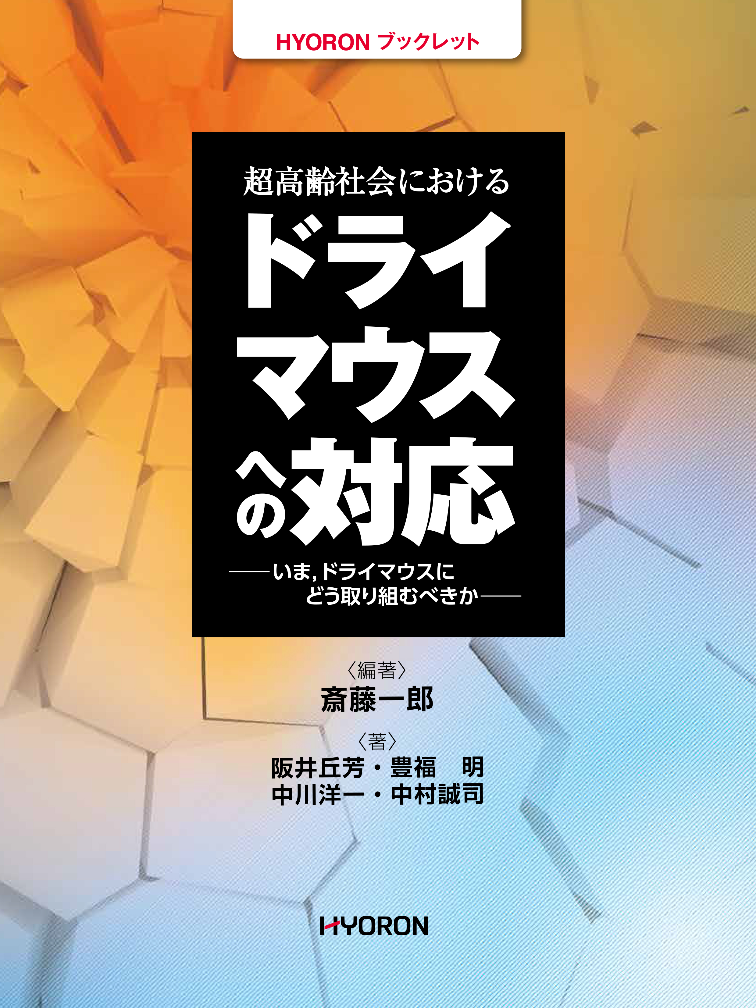 電子書籍一覧 - 株式会社 ヒョーロン・パブリッシャーズ 歯科臨床医の