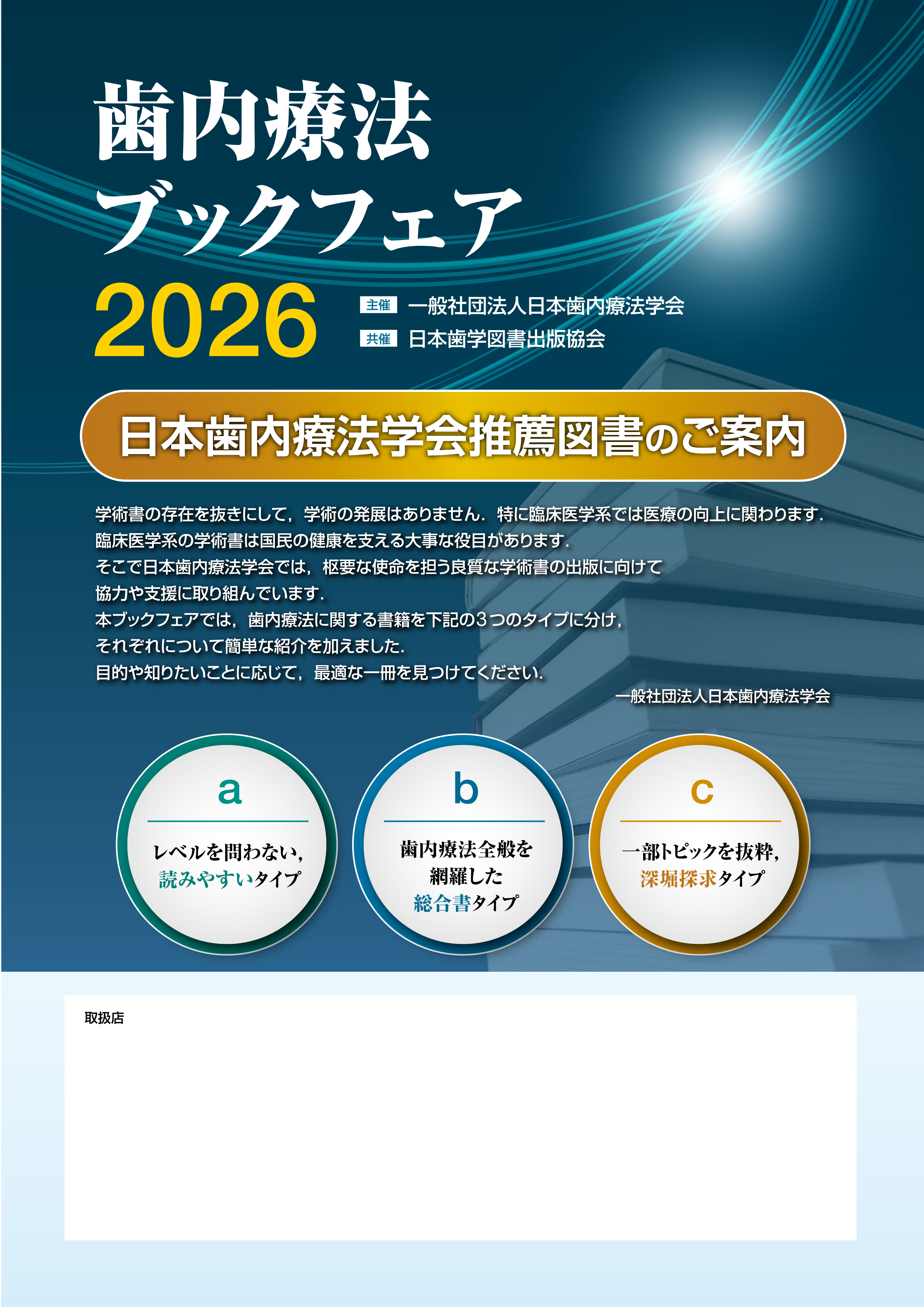 日本歯内療法学会推薦図書のご案内】 - 株式会社 ヒョーロン