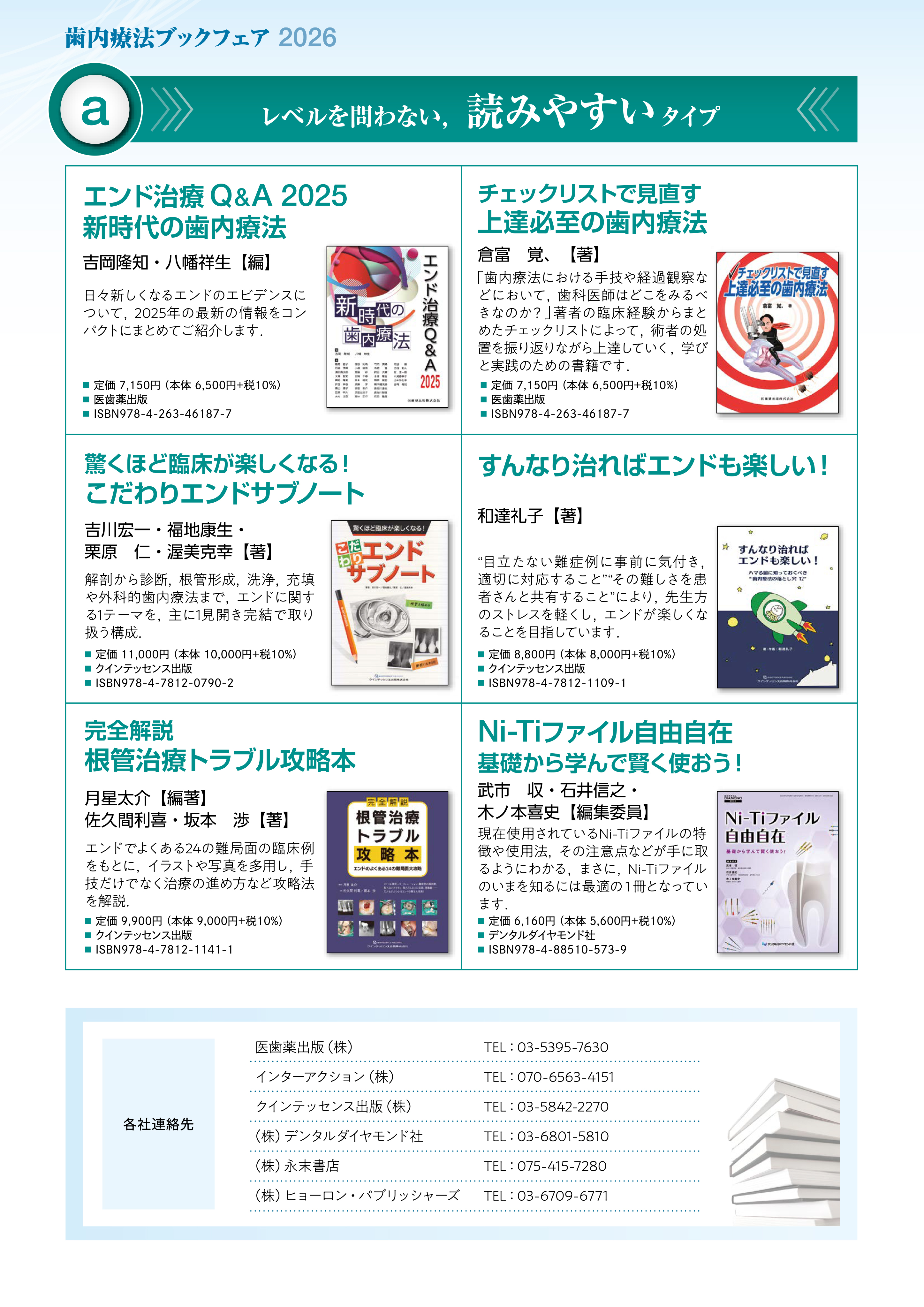 日本歯内療法学会推薦図書のご案内】 - 株式会社 ヒョーロン