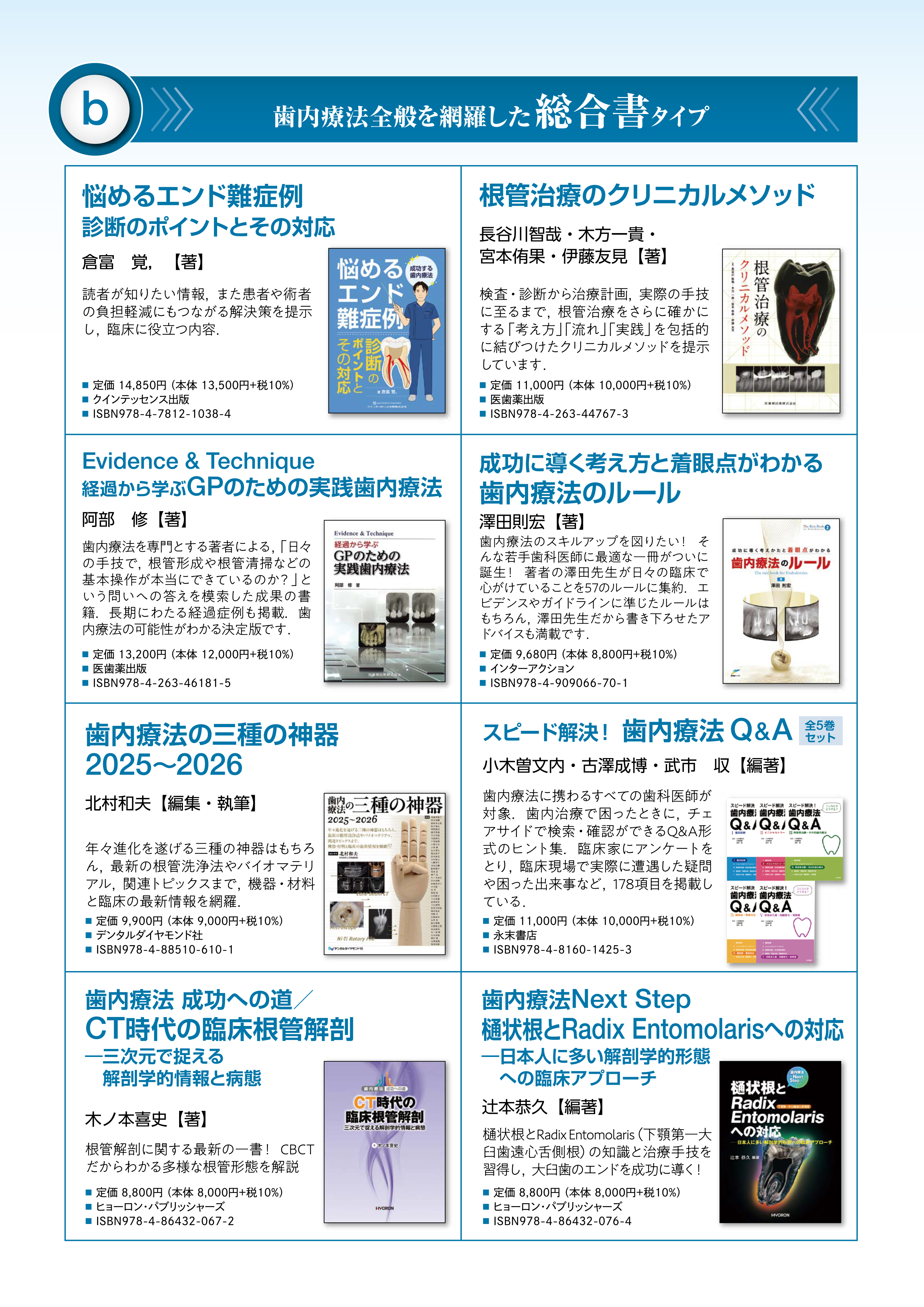 日本歯内療法学会推薦図書のご案内】 - 株式会社 ヒョーロン
