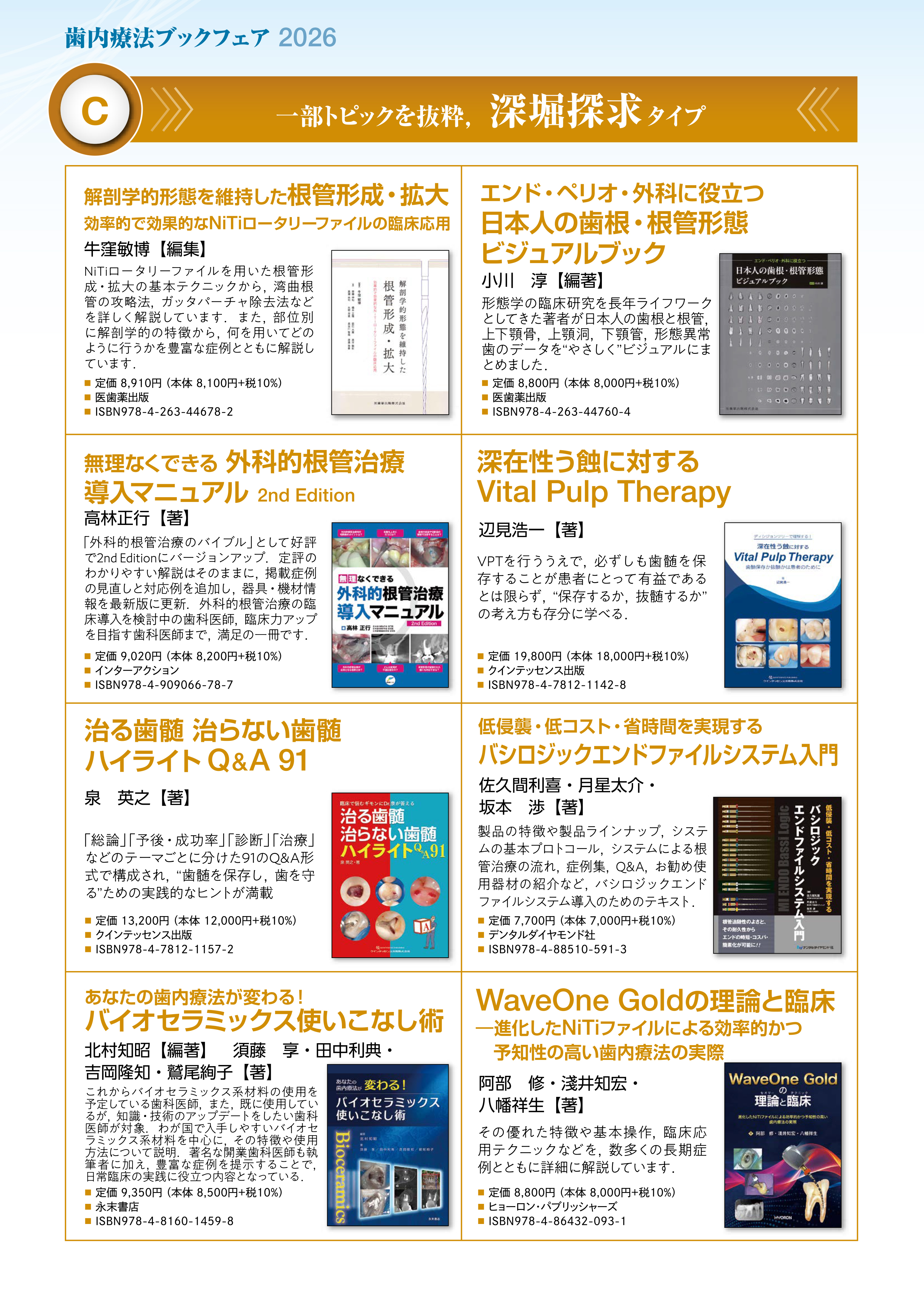 日本歯内療法学会推薦図書のご案内】 - 株式会社 ヒョーロン