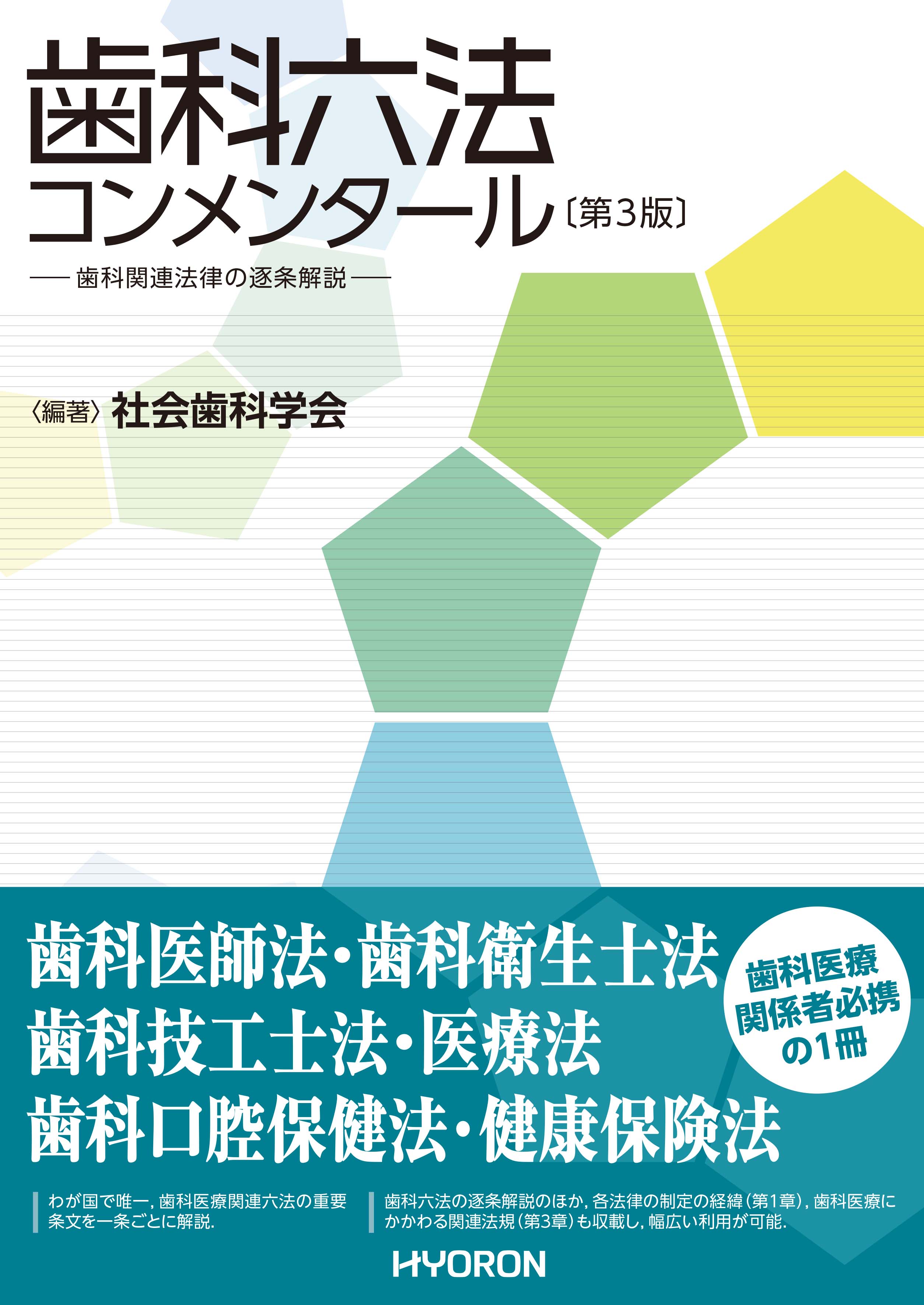 電子書籍一覧 - 株式会社 ヒョーロン・パブリッシャーズ 歯科臨床医の