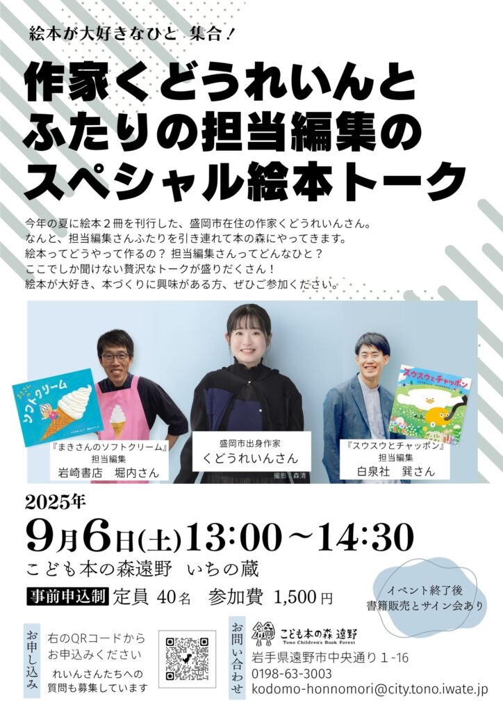 9/6 『まきさんのソフトクリーム』著者くどうれいんさんトークイベント