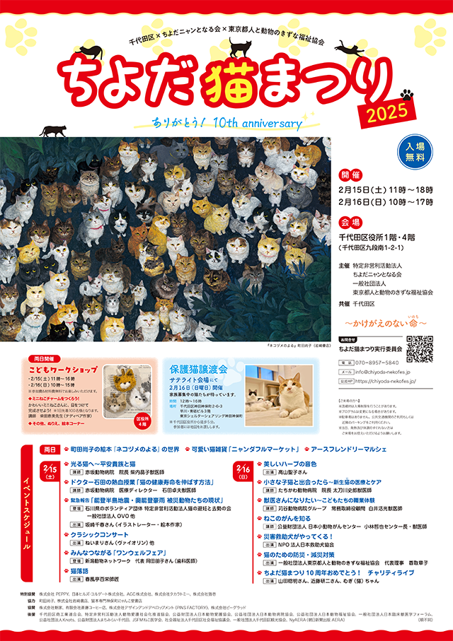 2/15•16 ちよだ猫まつり2025 に出店 - 株式会社岩崎書店 この1冊が未来