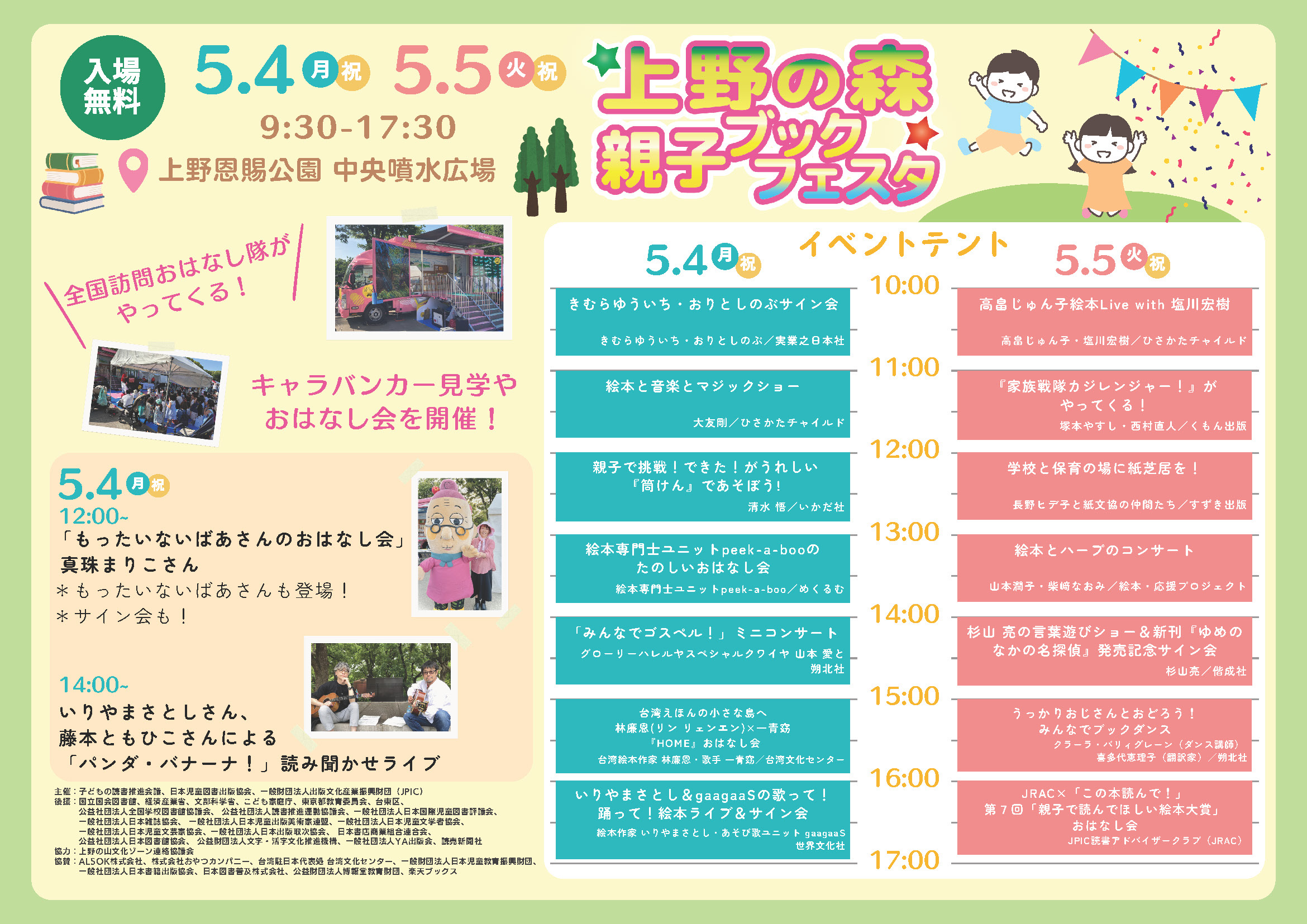 5／4（月祝）5（火祝） 上野の森 親子ブックフェスタ 2026 - 株式会社