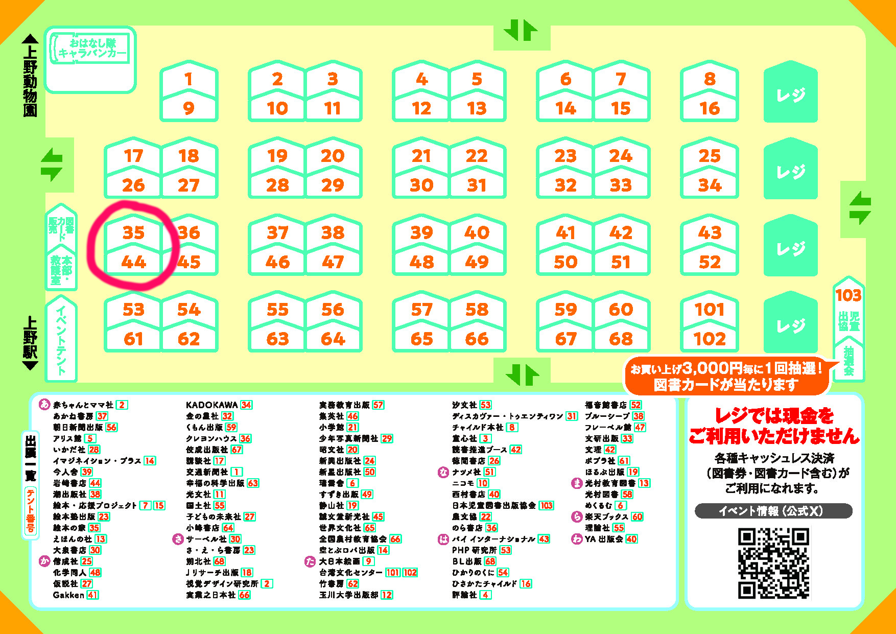 5／4（月祝）5（火祝） 上野の森 親子ブックフェスタ 2026 - 株式会社